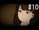 『パラノマサイト FILE23 本所七不思議』 2人で実況 #10