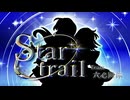 Star trail /  六心同体 (VocaDuo2024)