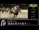 【ウイニングポスト10 2024】ウォーエンブレム 馬身差776 マンフロイ編8/8