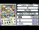 《デュエマ買取相場/6枚》8月14日～8月15日《200円以上騰落》#デュエルマスターズ