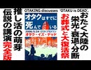 【UG】#151 金ロー｢聲の形｣ドラマと心とアニメーション　2016/11/6