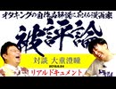 【UG】#236 『映像研には手を出すな！』1巻を作者の大童さんと一緒に徹底分析！　2018/6/24