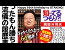 【UG】#400 誕生日に自分の人生振り返り＆400回記念SP　2021/6/27