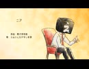 【UTAUカバー】ニア【えぬじん生き写し音源】