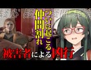 【VOICEPEAK】被害者たちに電気トラップの夢を見てほしいテキサスチェーンソー実況プレイ【PS5 | The Texas Chain Saw Massacre】