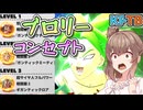 【KPTB】ブロリーです…【ドラゴンボールザブレイカーズ/CeVIO AI実況プレイ】
