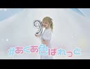 【ハネルくん９周年】 #あくあ色パレット 踊ってみた 【オリジナル振り付け】