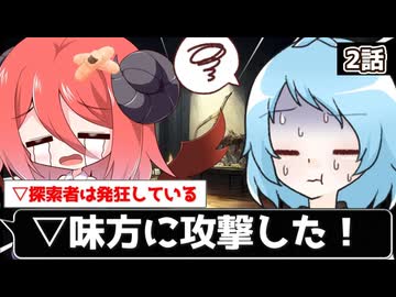 【幻想帰卓部】ピリオド・アズール第2話【新クトゥルフ神話TRPGリプレイ/7版改変卓】
