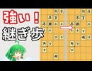 【将棋講座】垂れ歩とのコンボがすごい！【継ぎ歩】