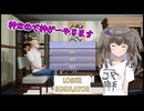 冥鳴ひまりの神ゲー実況動画【Loser Simulator】【VOICEVOX３周年文化祭】