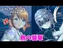 【レスレリアーナのアトリエ】#142 二人の運命や如何に…!!