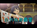 日刊 我那覇響 第3968号 「Thank You!」