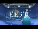 ビビデバ / FoR. 〘Cover ver.〙