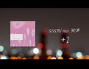 +1  / asumi feat.知声【Official Lyric video】