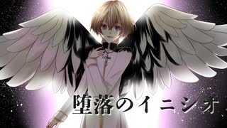 堕落のイニシオ / Allium AIR Plants 歌ってみた ver.有瀬りいと（Cover）