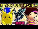 【一触即死】殺戮の†PEYONJUN†伯爵‡ VS 清らかなヤンキー [二回戦第一試合]【64スマブラCPUトナメ実況】