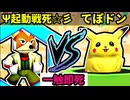 【一触即死】Ψ起動戦死☆彡 VS てぽドン [二回戦第二試合]【64スマブラCPUトナメ実況】