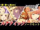 暗夜ルナティック、ノーリセットに挑戦！その手が拓く未来は…【ファイアーエムブレムif暗夜王国】#7