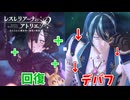 【レスレリアーナのアトリエ】#143 アンチュとワルターが強すぎる!!