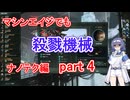 【Stellaris】マシンエイジでもXT-223　ナノテク編 part4【実況プレイ】