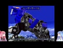 アカネちゃんのZOIDS メカ生体の遺伝子　その10