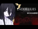 【ENDER LILIES】中国うさぎちゃんの白巫女日誌18ページ目【VOICEVOX実況】