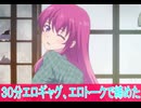 ３０分エロギャグ、エロトーク、第１９話感想女神のカフェテラス二期ボイスロイド解説