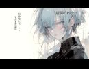 言い訳～最期のPiece～ / AI No.7/SEVEN & AIナクモ & 知声(Chis-A) 【ボカロ オリジナル曲】