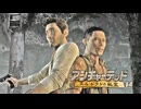 Uncharted -Drake's Fortune-：アンチャーテッド エル・ドラドの秘宝を実況プレイいたします。 Part14