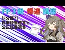 【FP3級】 FP3級爆速講座！テーマF7　自筆証書遺言と公正証書遺言