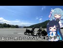富士山見えるかなチャレンジ！