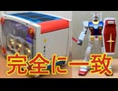 ガンダムぽいPCを組む