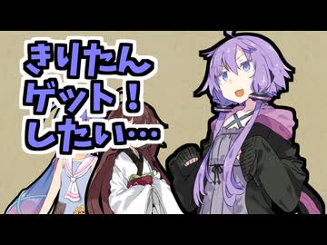 きりたんをこっそりゲット！したいゆかりさん【10秒動画祭～ニコニコ復活編～】