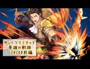 【FEH】ゆっくりリミテッド英雄の軌跡426【24/8前半】