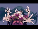 女郎蜘蛛 / せいや！〜硬め濃いめ多め〜 #VocaDuo2024