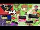 [m2-04]懐かしのMOTHER2初見実況プレイpart4 ツーソンの発明家と青まみれの村