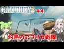 call of duty 2イギリス編 始まりの終わり #4 [ゲーム実況][紲星あかり][ずんだもん][ボイスロイド実況][コール オブ デューティ2]