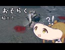 【CeVIO実況】まさかのカーリア王家の関与発覚！【EldenRingDLCpart20】