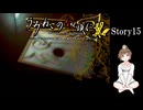 【＃15】うみねこがなく頃に 翼　サウンドノベル　PCゲーム　音読　初見　実況　ホラーゲーム　恐怖