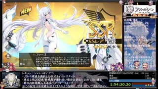 【アズールレーン】新規艦お迎えRTAのような何か。【錬翼空翔1:54:41】