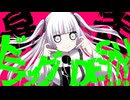 【ボカデュオ2024】暴走iドラッグDESU!!!/夜半とプラネタリウム