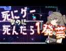 死ぬたびに一発ネタ！？冥鳴ひまりの鬼畜登山[セレステ縛り実況part2]