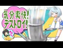 【オリジナル曲】気分爽快！デストロイ！ Team 夏冬CHA　【 VocaDuo2024 】