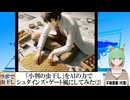 【AI童話】「小判の虫干し」をAIの力でシュタインズ・ゲート風にしてみた・その2(2024/09/07)