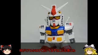BB戦士200　ガンダム