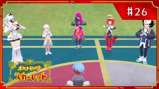 #26 宝物を探しに！ぐるっとパルデア旅