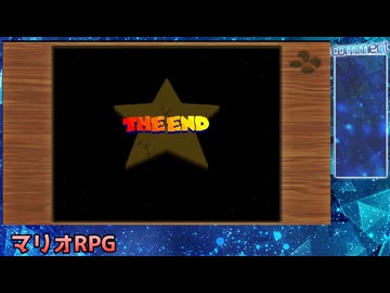 マリオRPG（SFC）を実況プレイ（教育猿ver）#10（最終回）