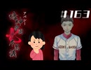 【14周目】「倉田恵美」の怖い話|アパシー 鳴神学園七不思議 # 163