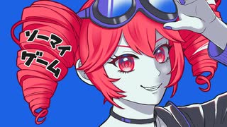ソーマイゲーム/重音テト