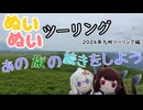 【紲星あかり・東北きりたん車載】あの旅の続きをしよう part36  ～2024年九州ツーリング編その２～【レンタルツーリング】